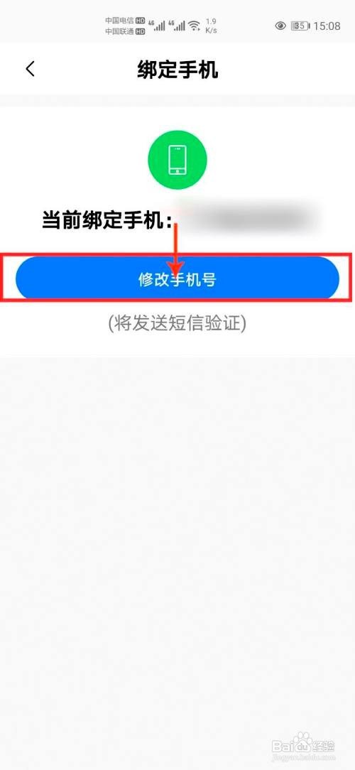 美的美居怎么换绑新的手机号