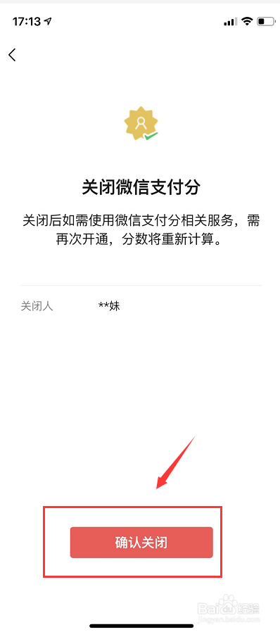 微信的支付分怎么关闭