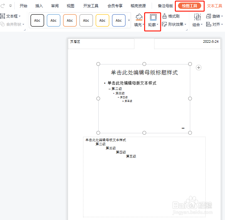 PPT怎样使用备注母版