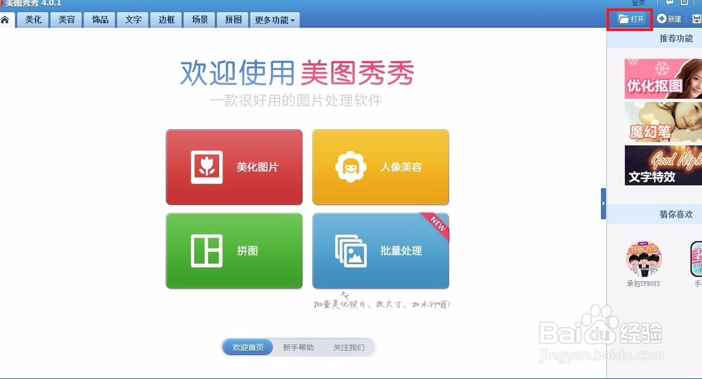 如何用美图秀秀制作海报？