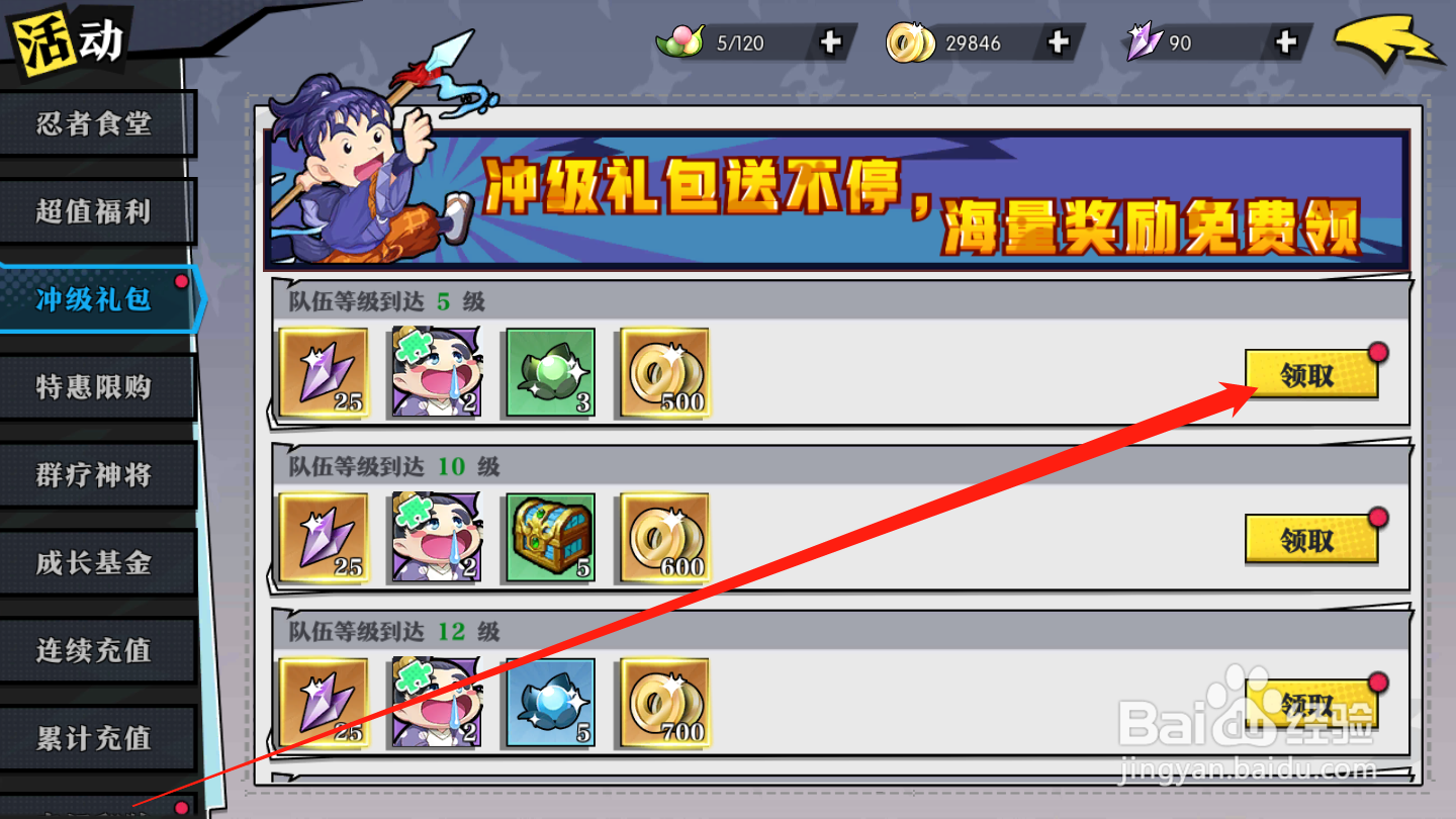 奔跑吧球球如何领取冲级礼包