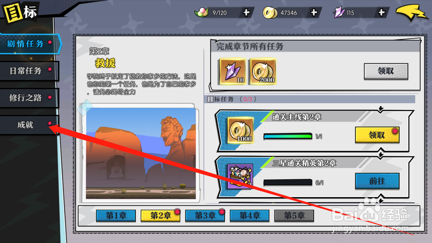 奔跑吧球球如何领取成就奖励