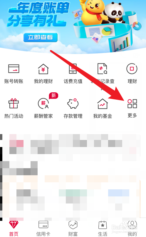 中国银行APP如何申请信用卡呢?