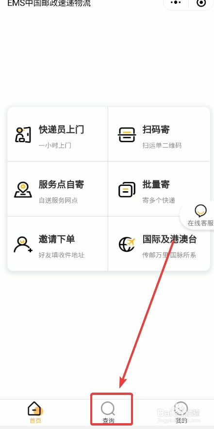 ems快递查询用手机号查