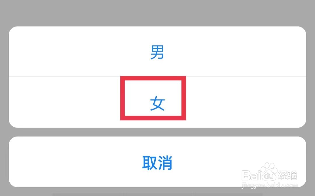 慢慢买APP怎么完善性别信息
