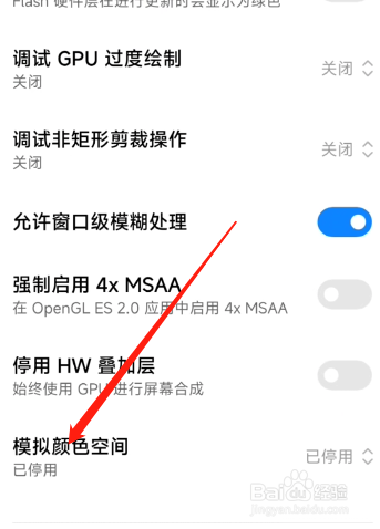 小米12S怎么设置模拟颜色空间?
