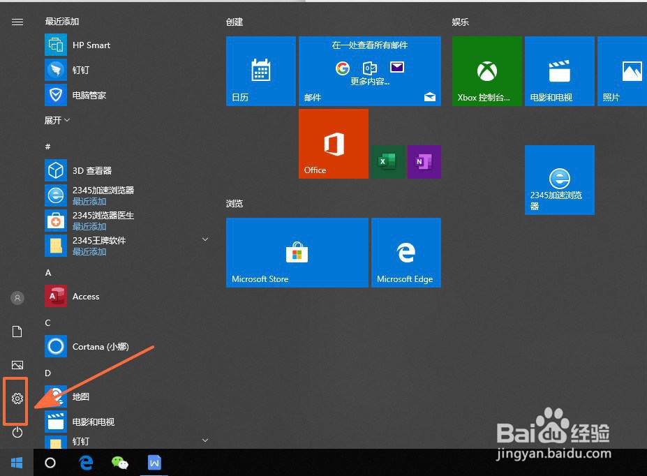 win10系统怎样查看电脑系统规格和配置信息