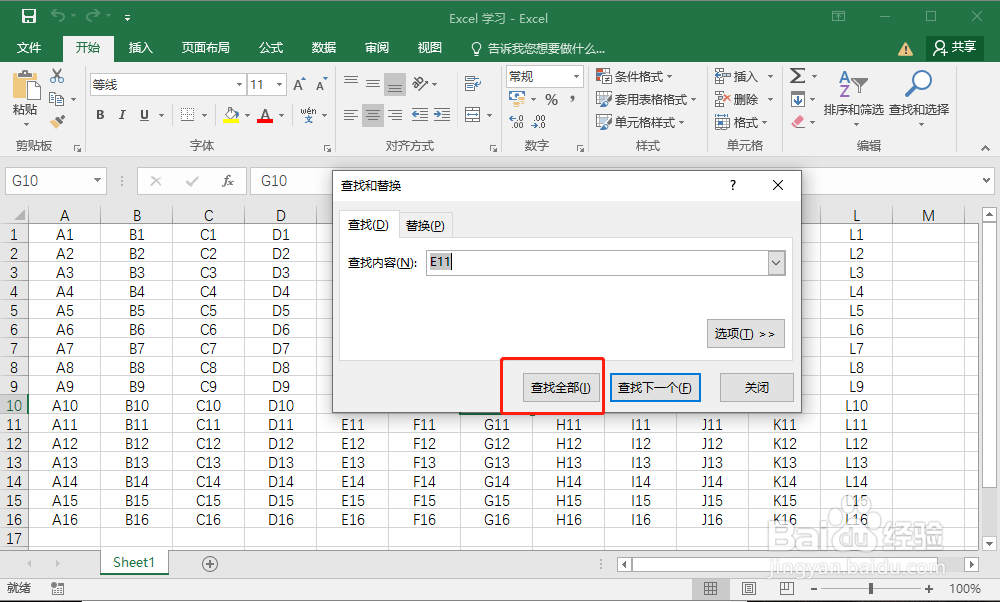 使用Excel查找功能快速检索数据