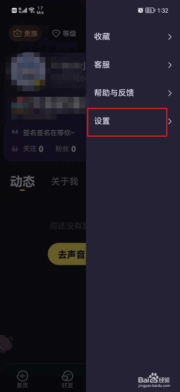 鱼耳APP怎么查看版本号