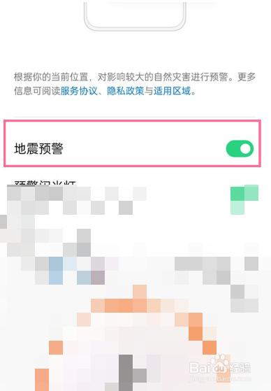 opporeno8手机如何开启地震预警