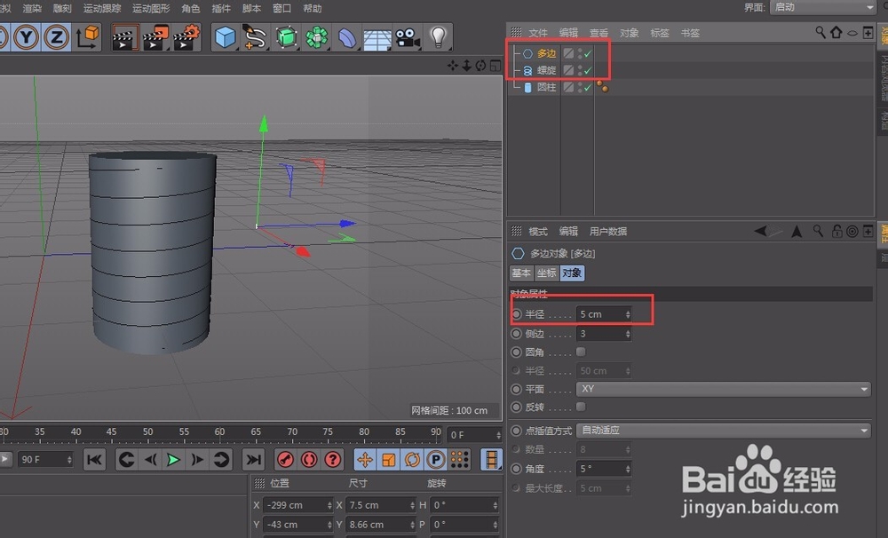 C4D软件轻松制作瓶口螺旋纹