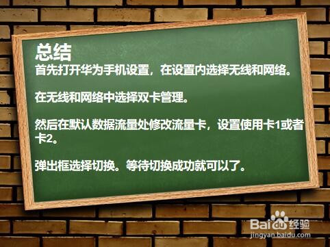 然後在默認數據流量處修改流量卡,設置使用卡1或者卡2.