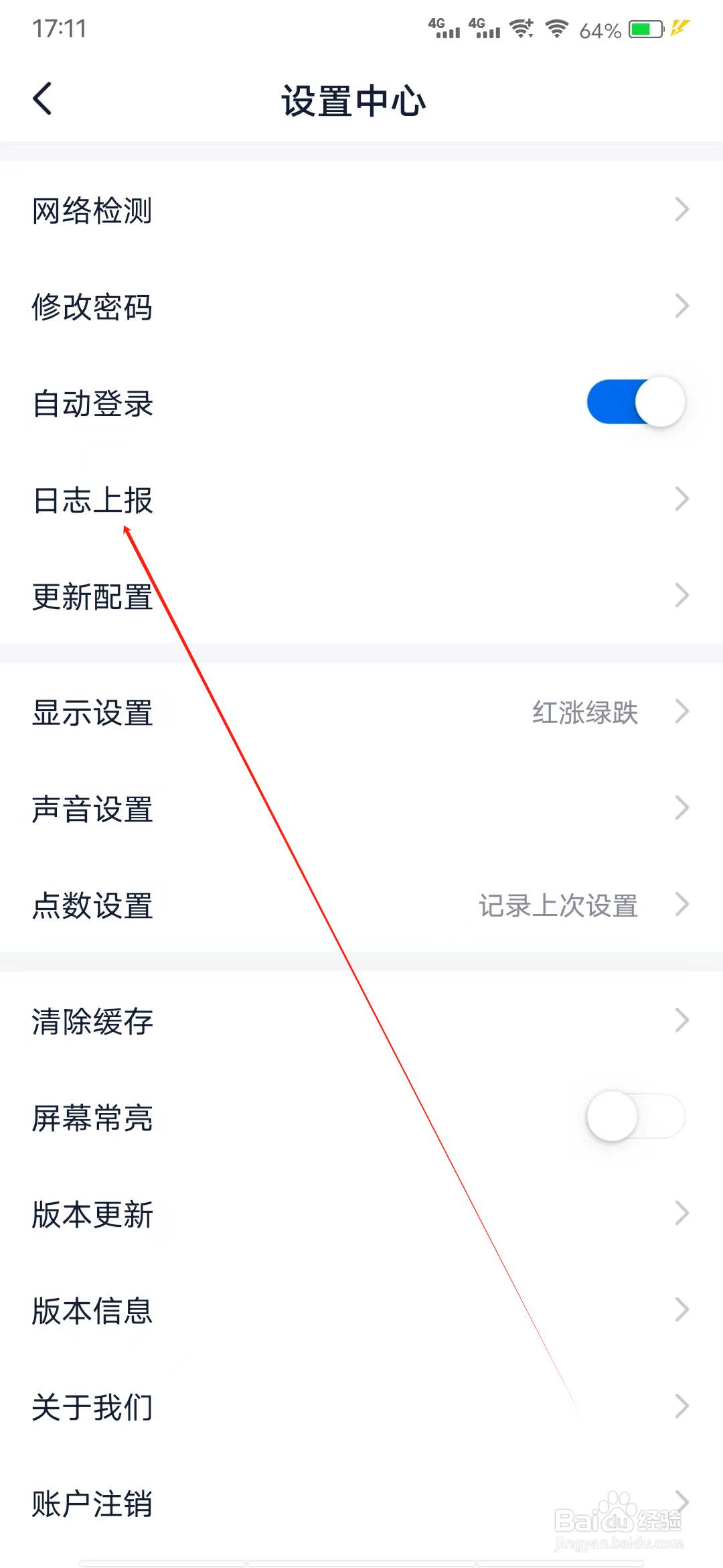 智汇金通怎样进行日志上报