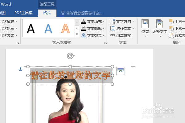 word2016如何制作明星卡贴——王艳三