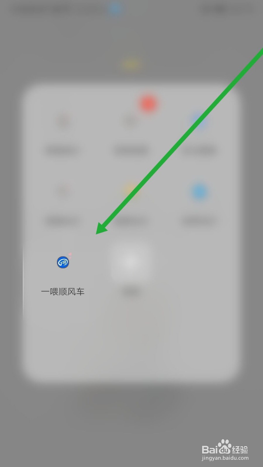 一喂顺风车如何注册进入约车