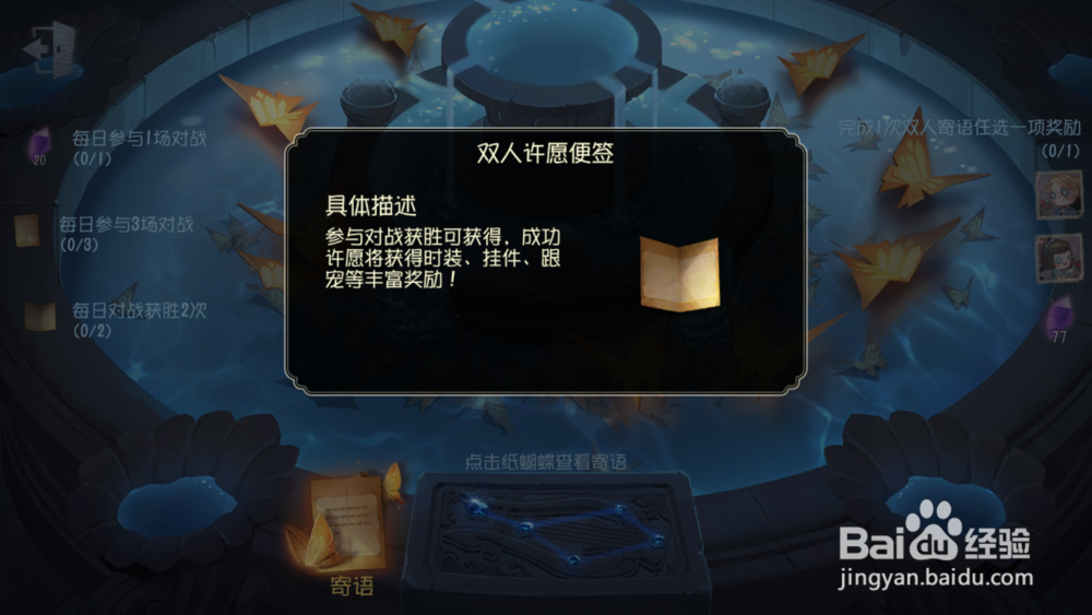 第五人格七夕寄语活动如何玩？