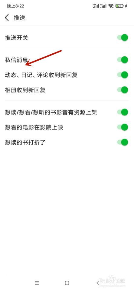 豆瓣如何关闭私信消息