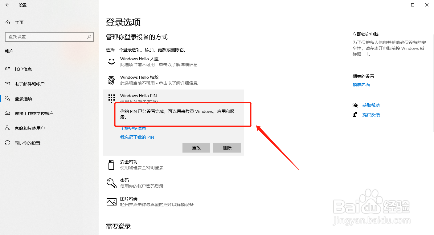 win10如何启用使用Pin码登录功能？