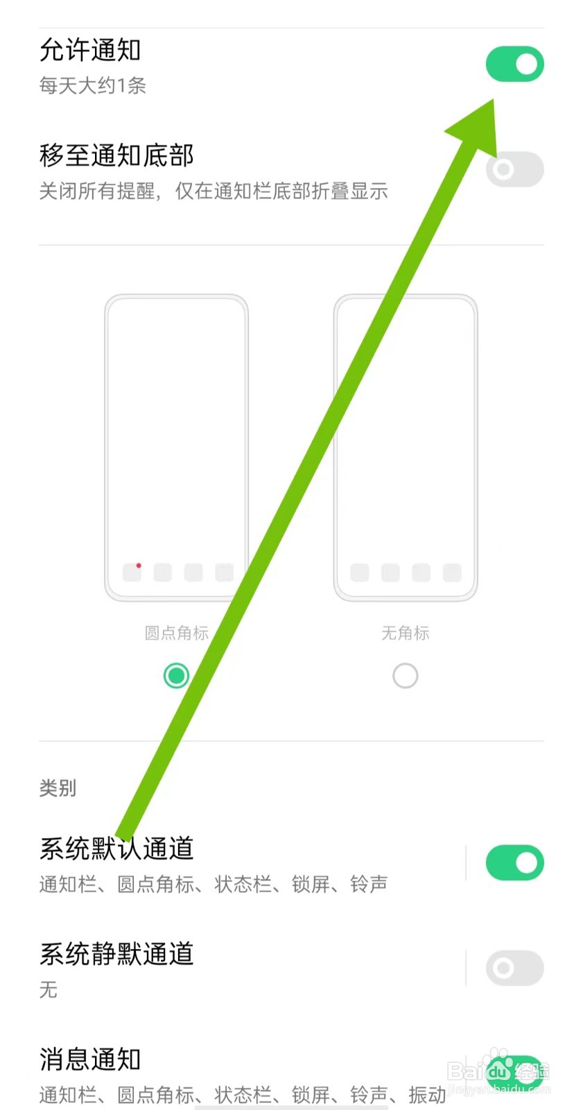 附近聊爱软件在哪里开启允许通知