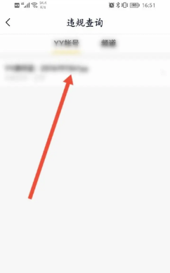 YY软件如何查看违规记录信息？