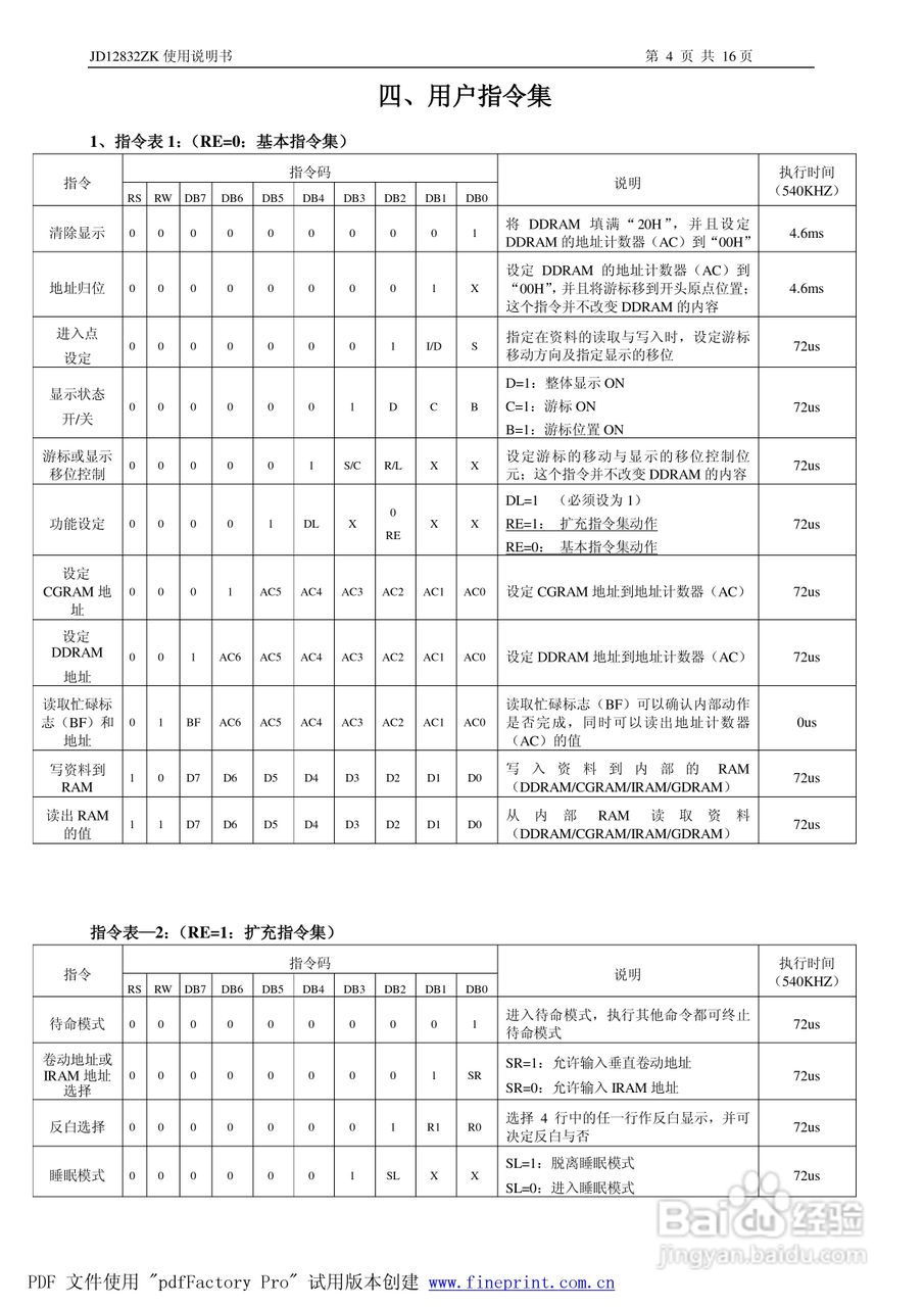 精东电子JD12232BZK中文字库液晶显示模块使用说明书