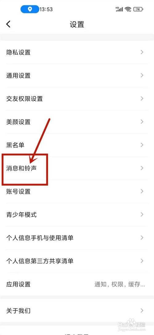 如何使用觅悦APP关闭消息提示音？