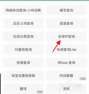 一个木函APP如何使用全球IP查询功能