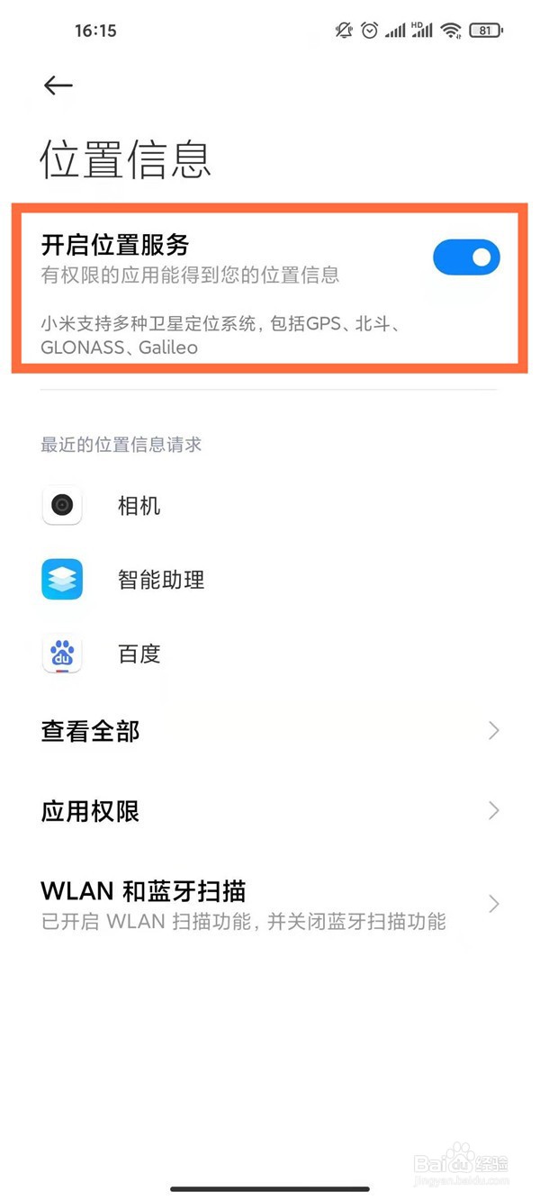 小米11定位怎么开