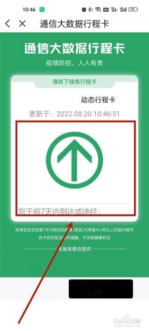 天津数字防疫行程码在哪里查看