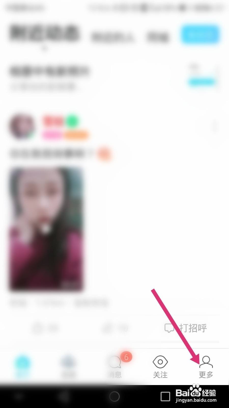 陌陌软件如何更换聊天背景