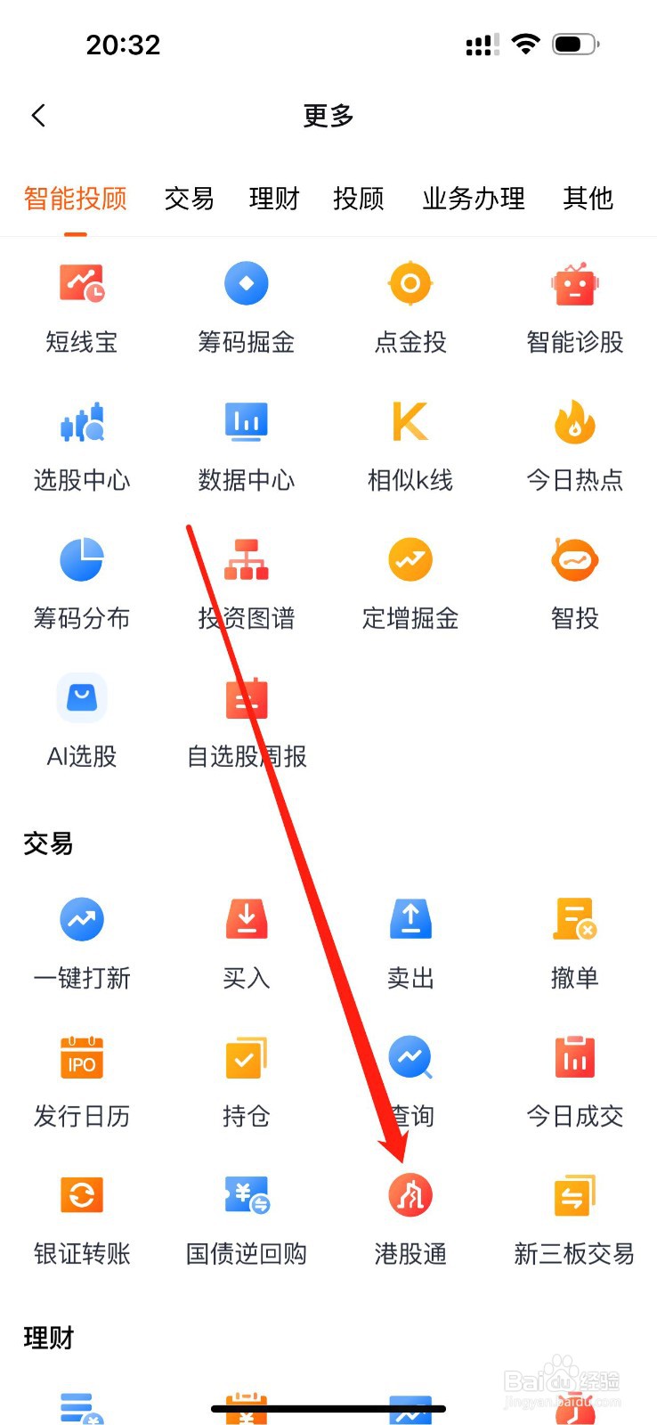 蜻蜓点金怎么查看港股通