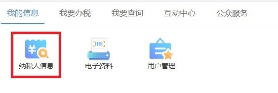 如何查询企业的纳税信用等级