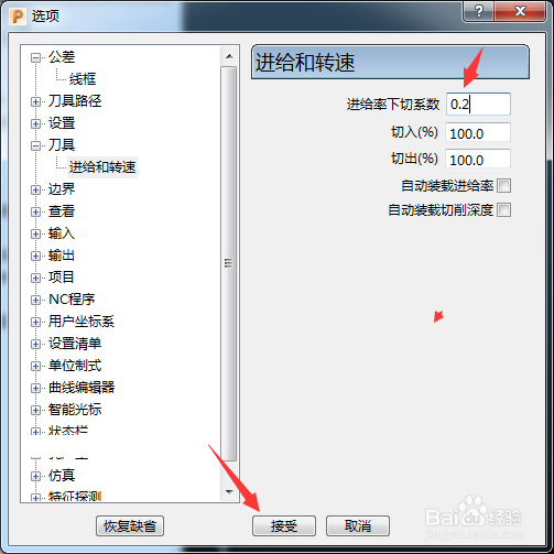 PowerMill 2017怎么设置进给率下切系数为0.2