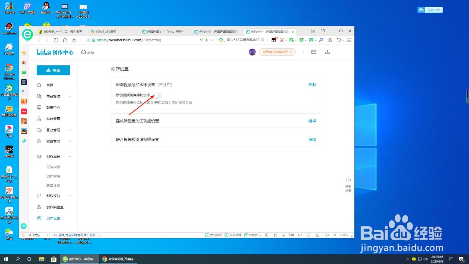 bilibili如何开启原创水印