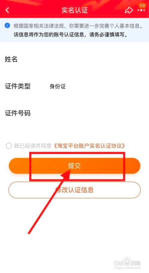 淘宝实名认证在哪里