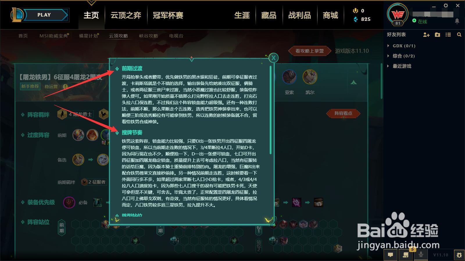 云顶之弈规则详细介绍