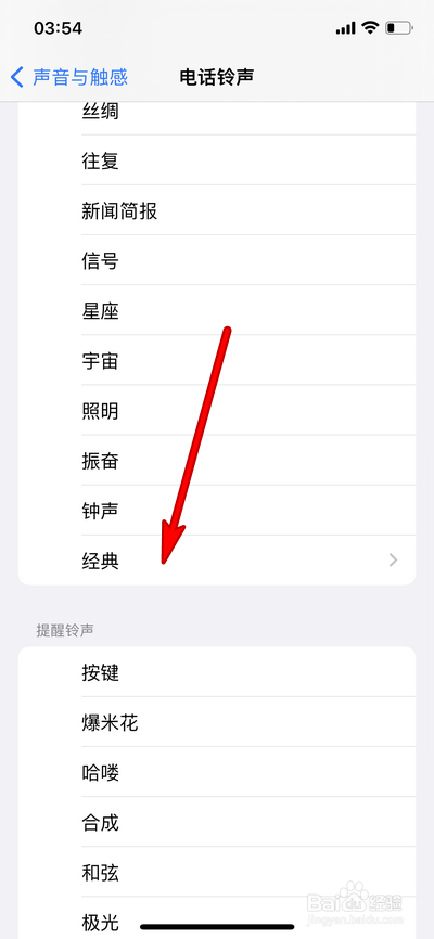 苹果手机经典铃声叫什么名字