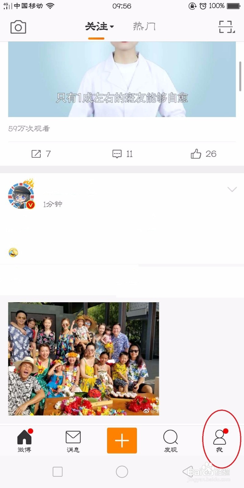 微博怎么设置收取新消息的时间间隔