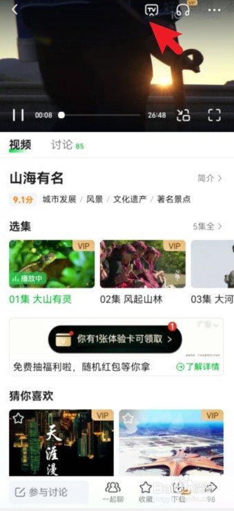 爱奇艺投屏在哪里设置