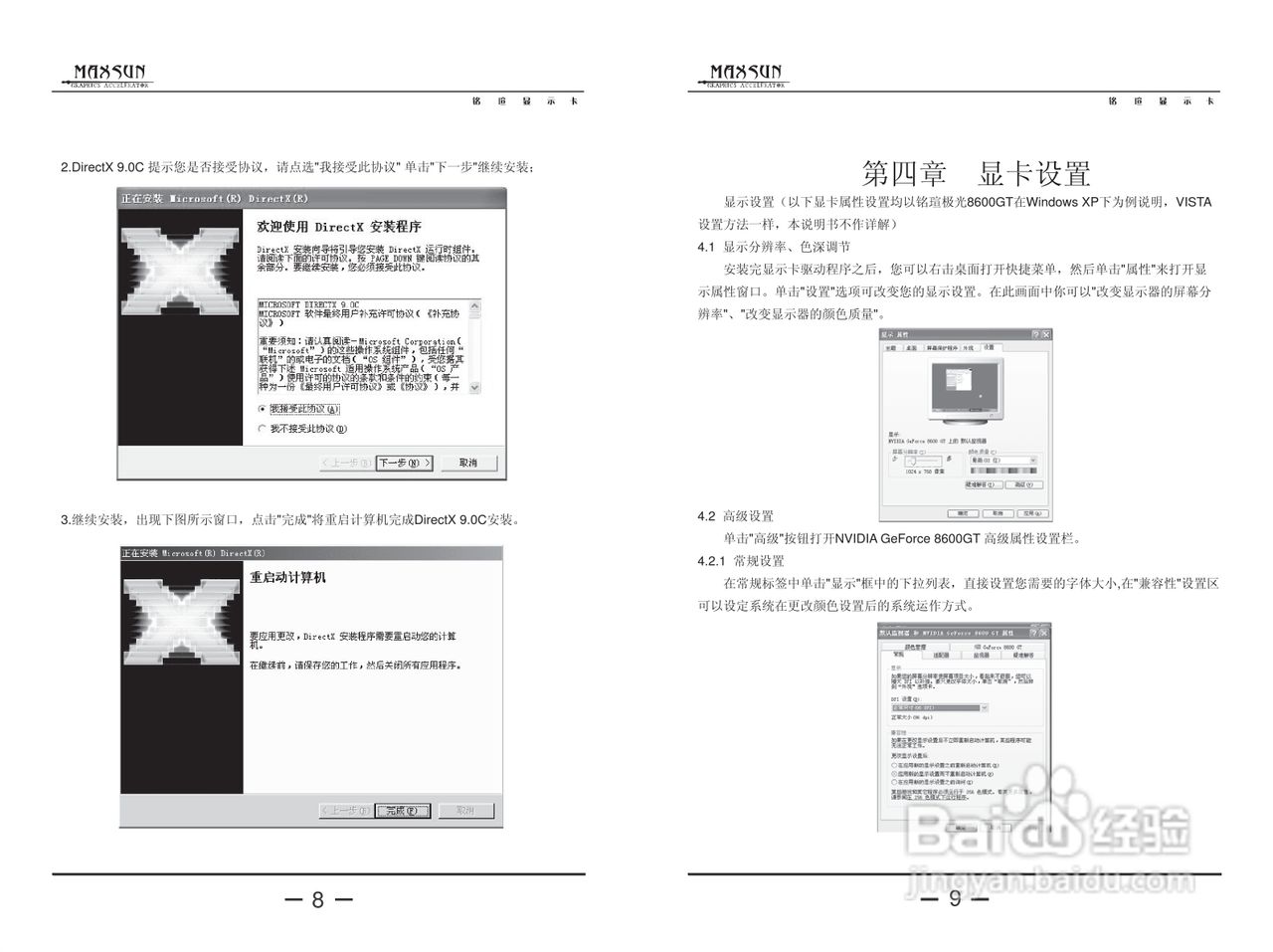 MAXSUN铭瑄NVIDIA全系列显卡简体中文版说明书