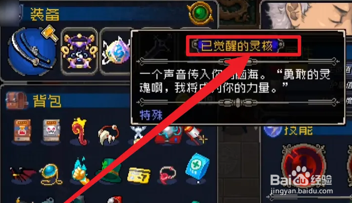 战魂铭人封印的灵核怎么觉醒