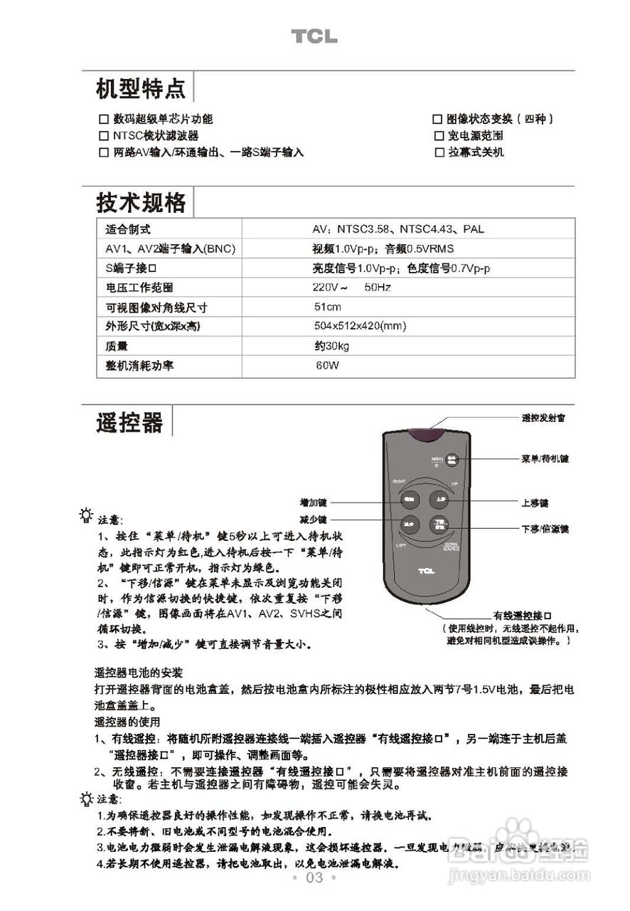 TCL王牌TM21A监视器使用说明书