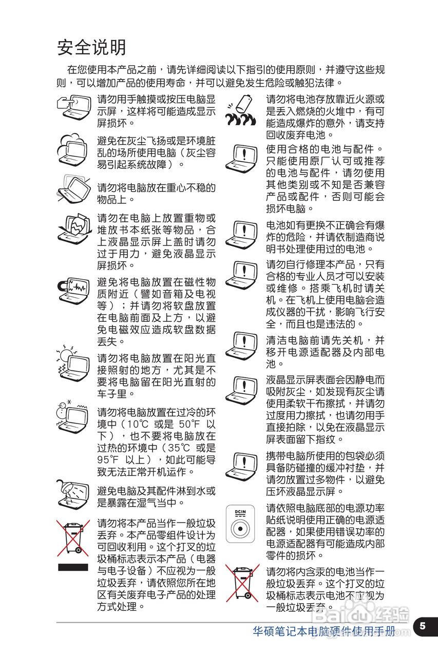 华硕C6318笔记本电脑使用手册:[1]