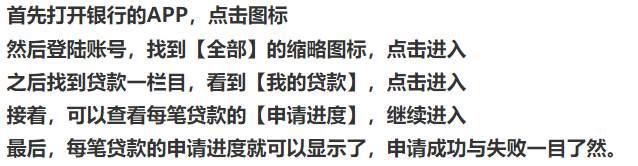 怎么查贷款进度