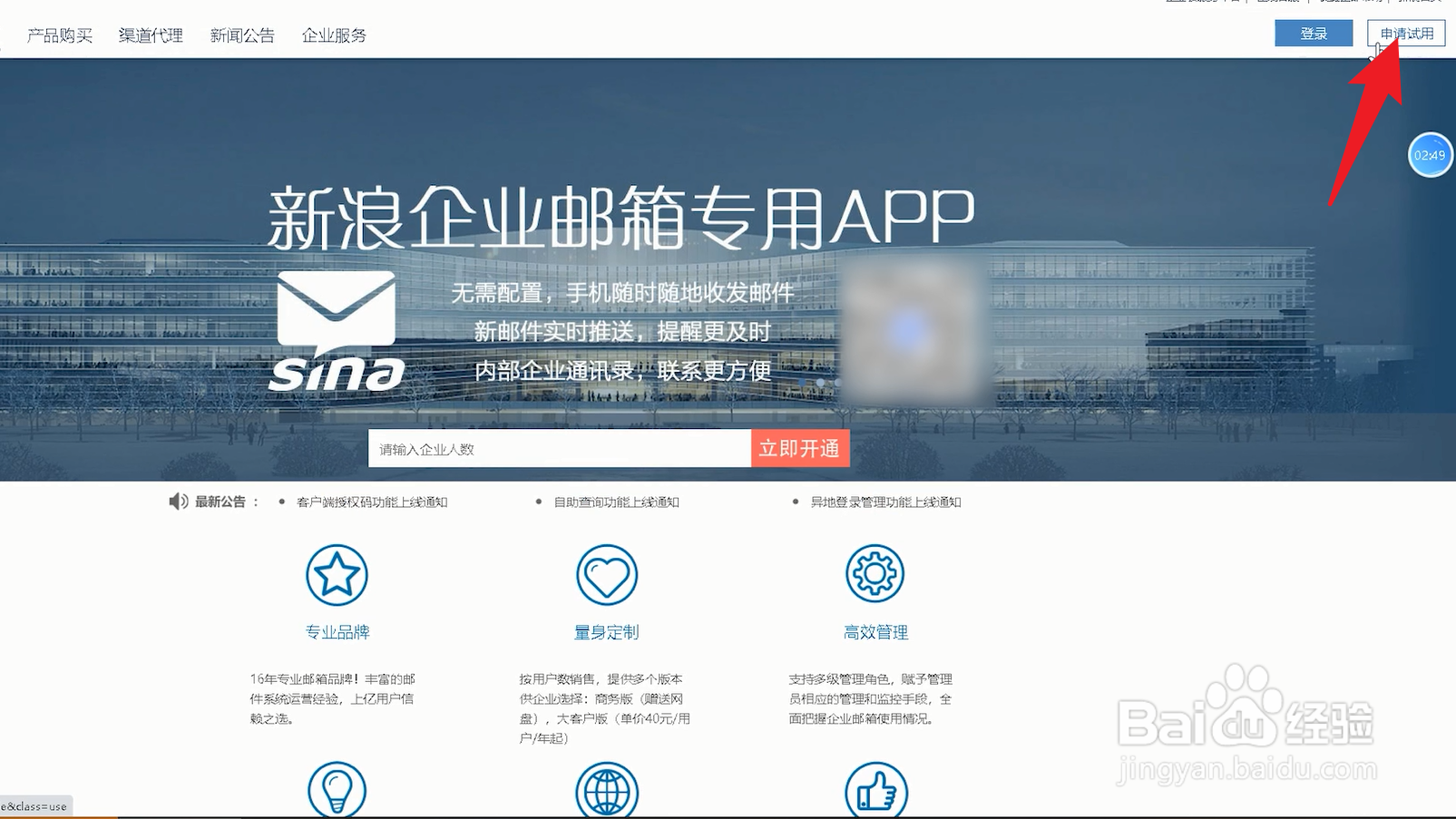 企业邮箱怎么开通注册