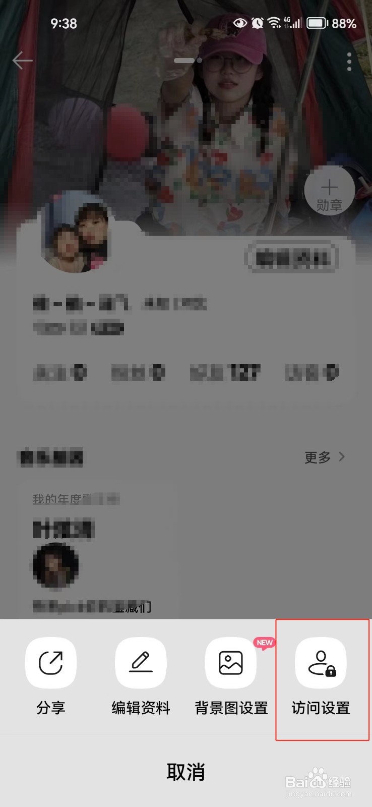 QQ音乐中怎样关闭访问所属地