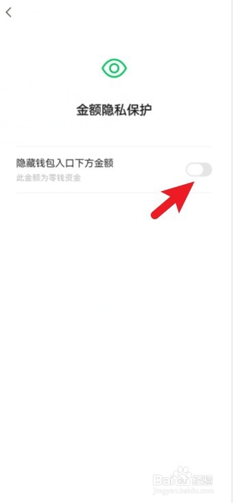 微信怎么不显示余额数字