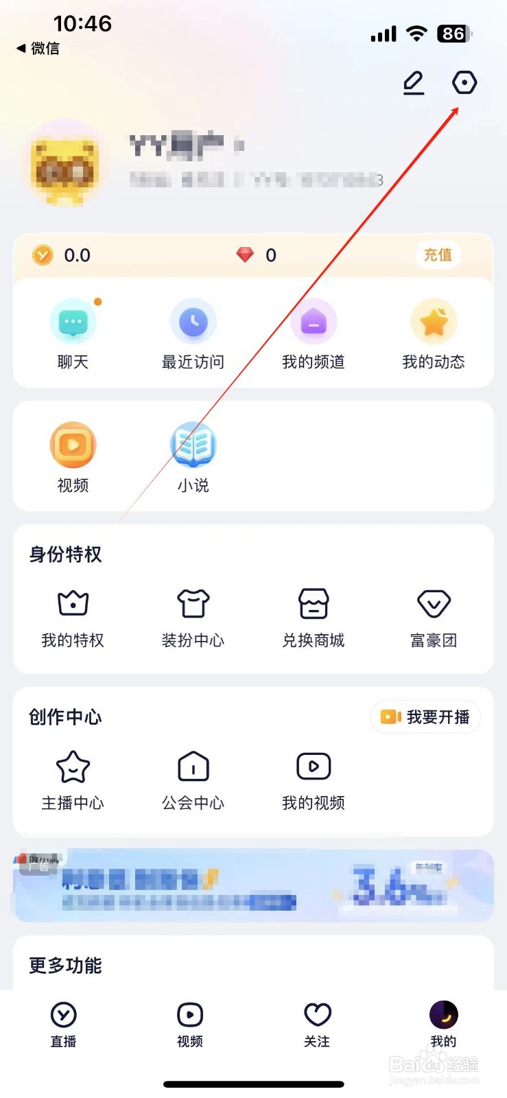 YY如何开启应用内小窗播放