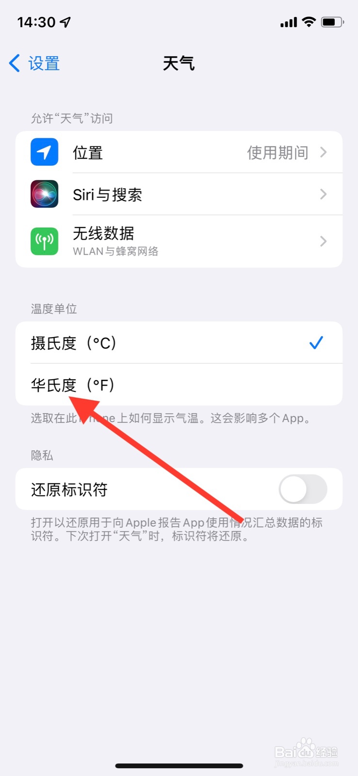 手机iPhone天气温度单位更改为“华氏度”显示