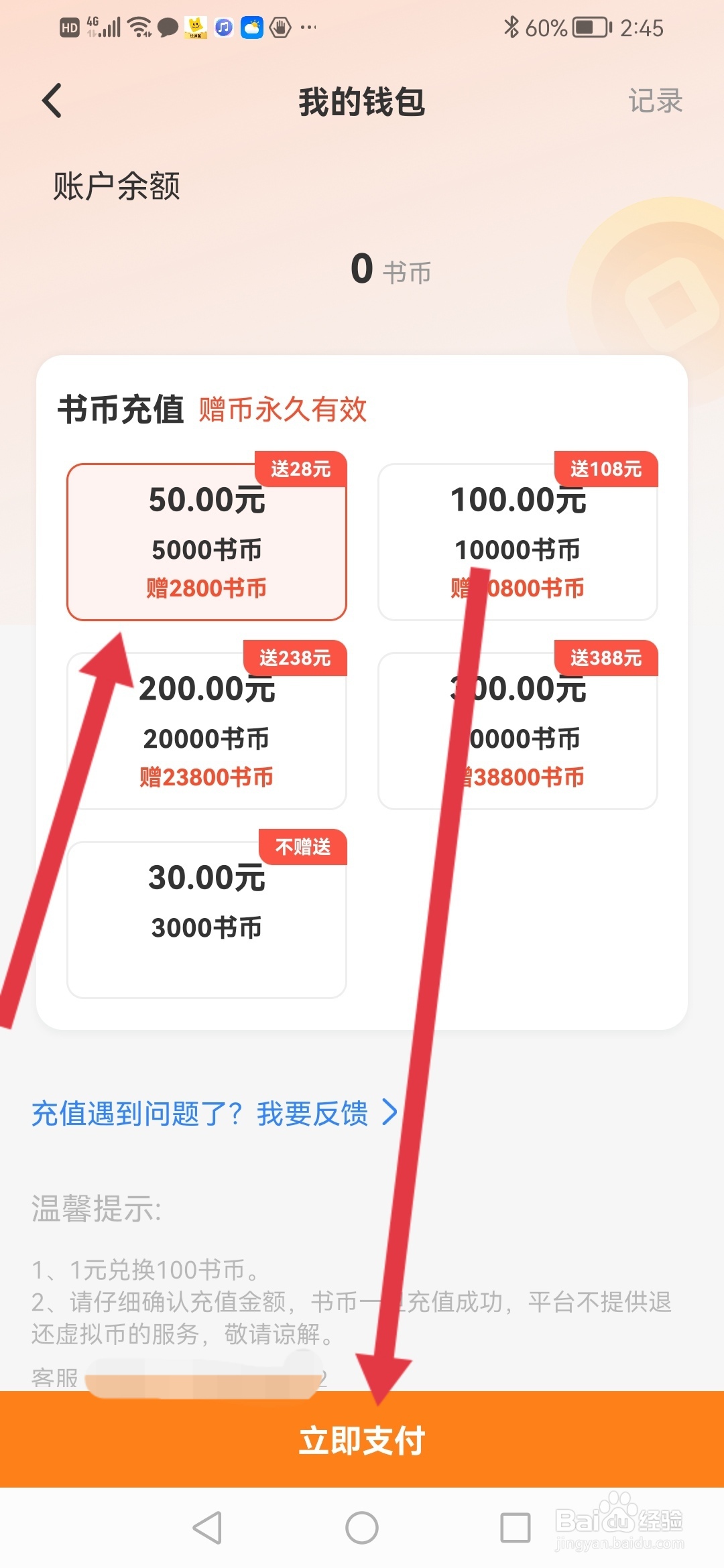 熊猫阅读在哪里充值书币